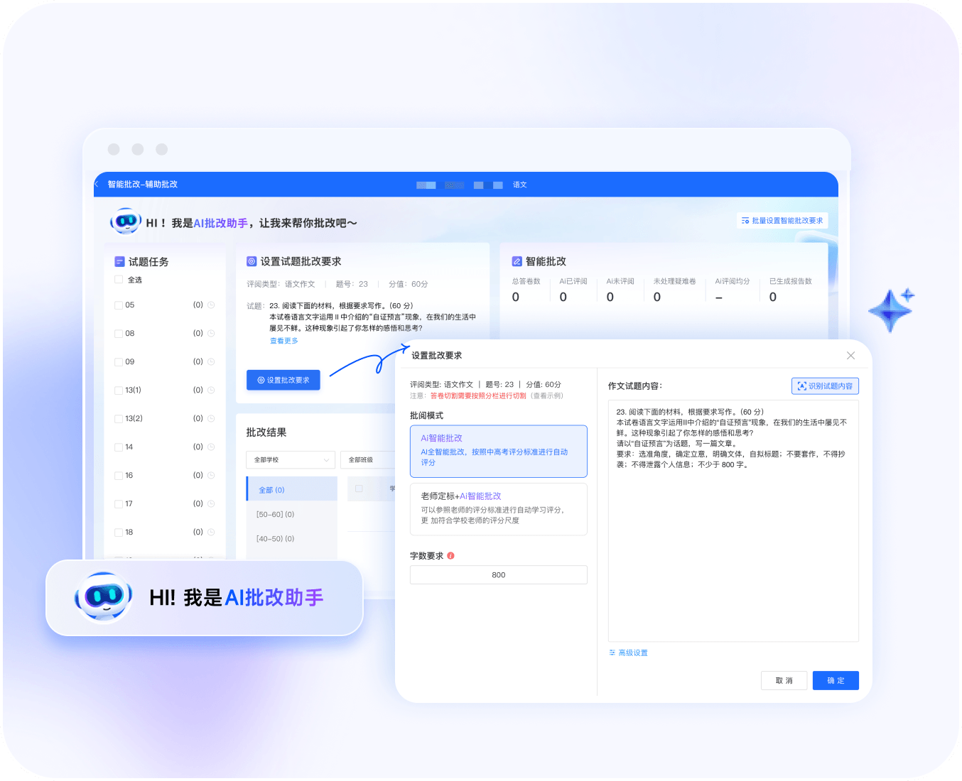 作文阅卷产品示意