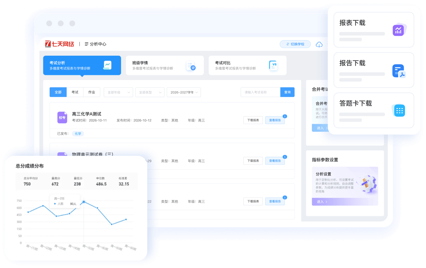 分析中心产品示意