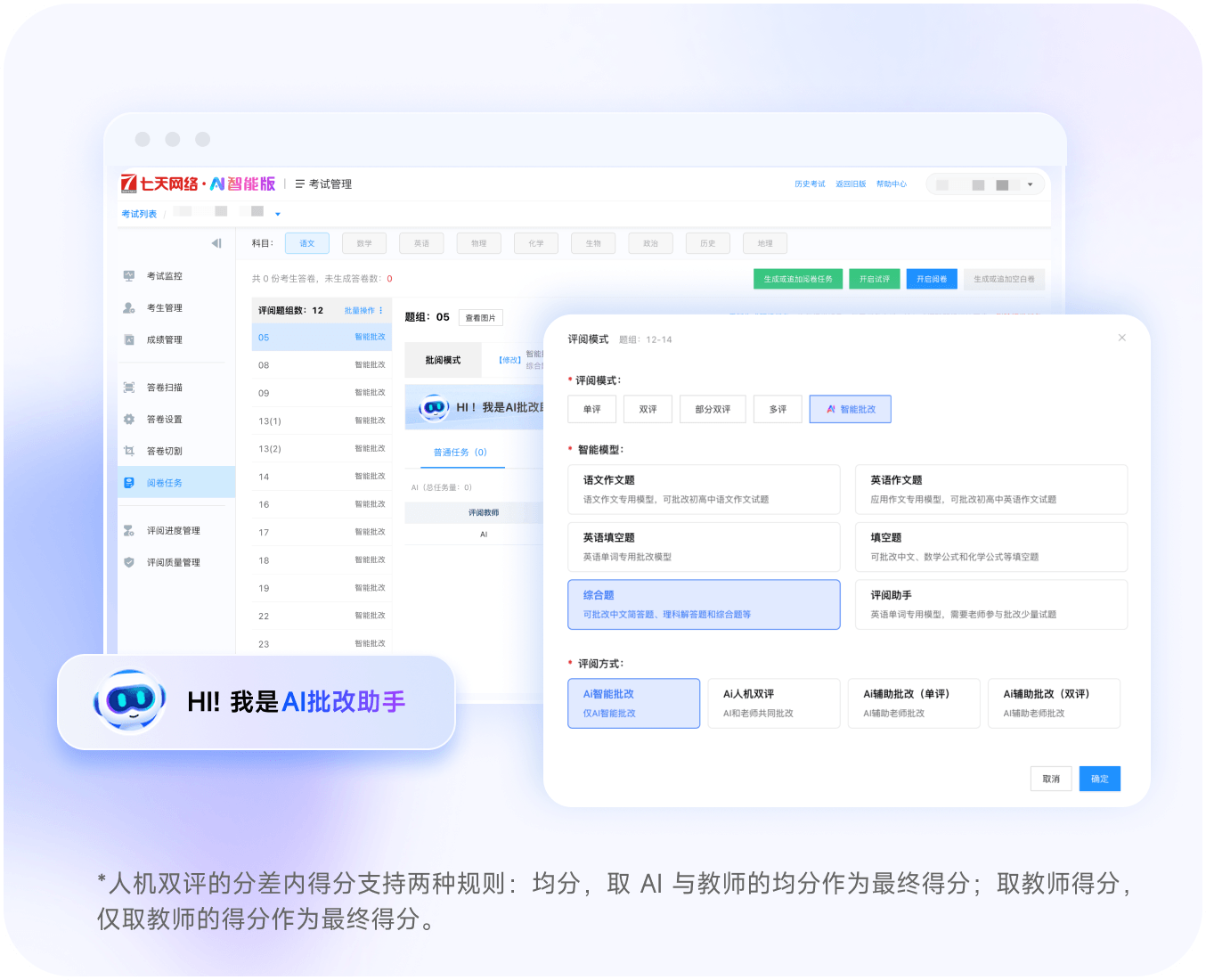 评阅方式产品示意