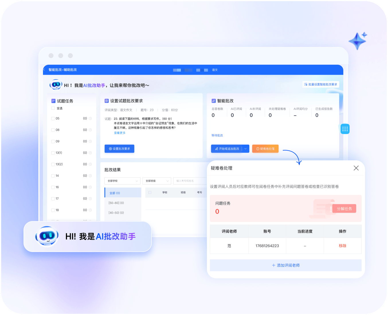 疑难卷处理产品示意